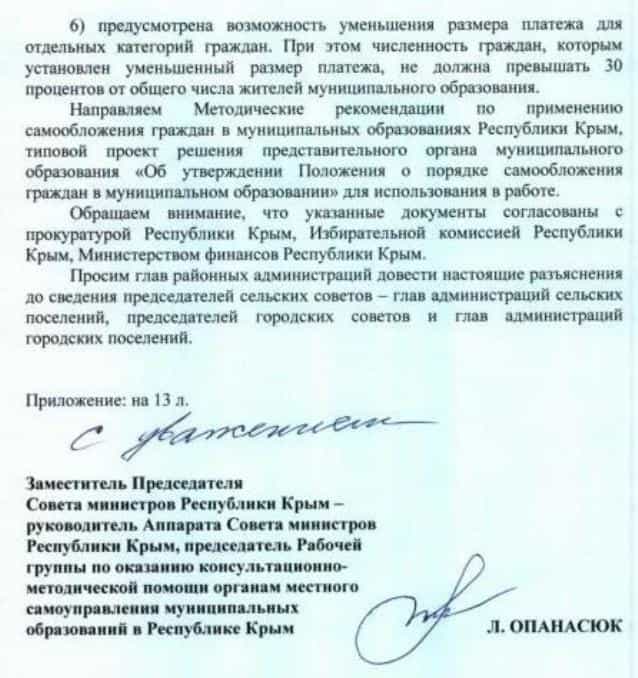 Письмо зампреда Совмина РК Ларисы Опанасюк, в котором рекомендуется пополнять местные бюджеты путем самообложения граждан