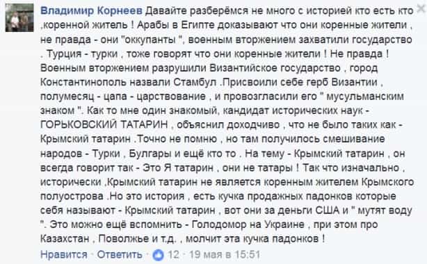 Комментарии в крымских группах социальных сетей в преддверии Дня мамяти жертв репрессий против крымскотатарского народа