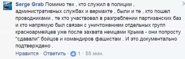 Коментарии из соц.сетей, обвиняющие крымских татар в массовом коллаборационизме