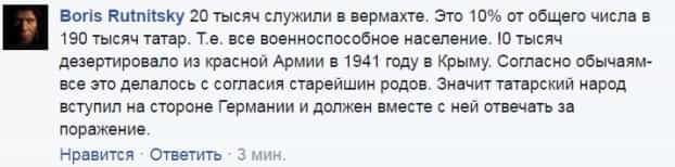 Коментарии из соц.сетей, обвиняющие крымских татар в массовом коллаборационизме