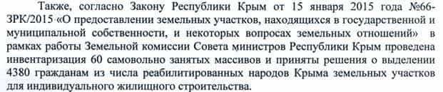 Ответ главы Госкомнаца Крыма Заура Смирнова на Обращение Обращение жителей массива «Стрелковая»