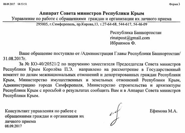 Запрос главы Башкортостана по Обращению жителей массива «Стрелковая»