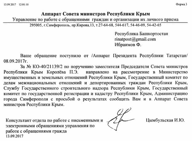 Запрос Президента Татарстана по Обращению жителей массива «Стрелковая»