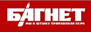 БАГНЕТ