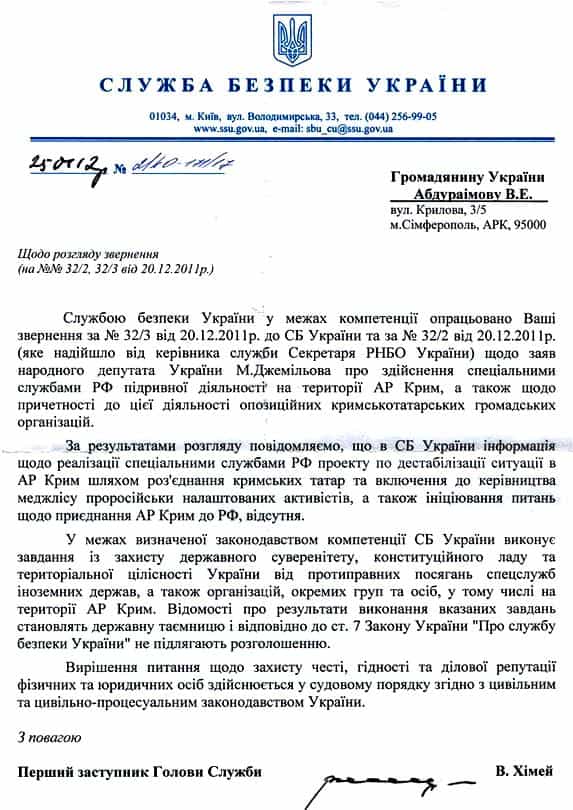 Ukrayna G&uuml;venlik Servisi Başkan Yardımcısı V.Himey, Ukrayna G&uuml;venlik Servisi'nin 25.01.2012 tarihli ve 2/40-171/17 numaralı resmi mektubunda konuyla ilgili soruşturmaların sonu&ccedil;larını ortaya &ccedil;ıkardı